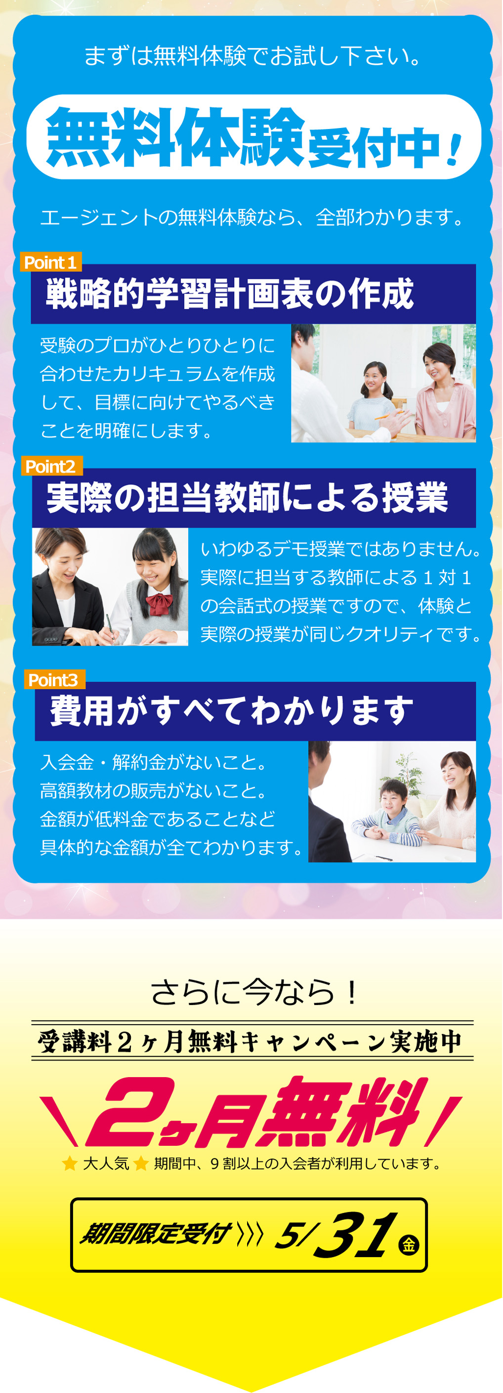 家庭教師のAGENT‗栃木県‗まずは無料体験でお試し下さい。