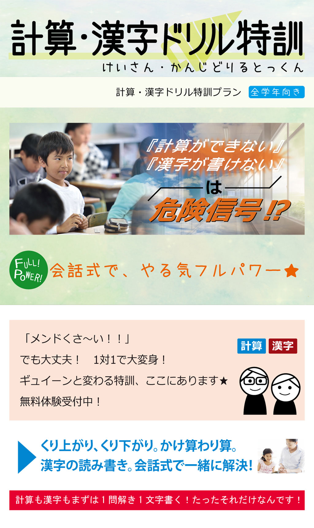 小学生の家庭教師-計算・漢字ドリル特訓