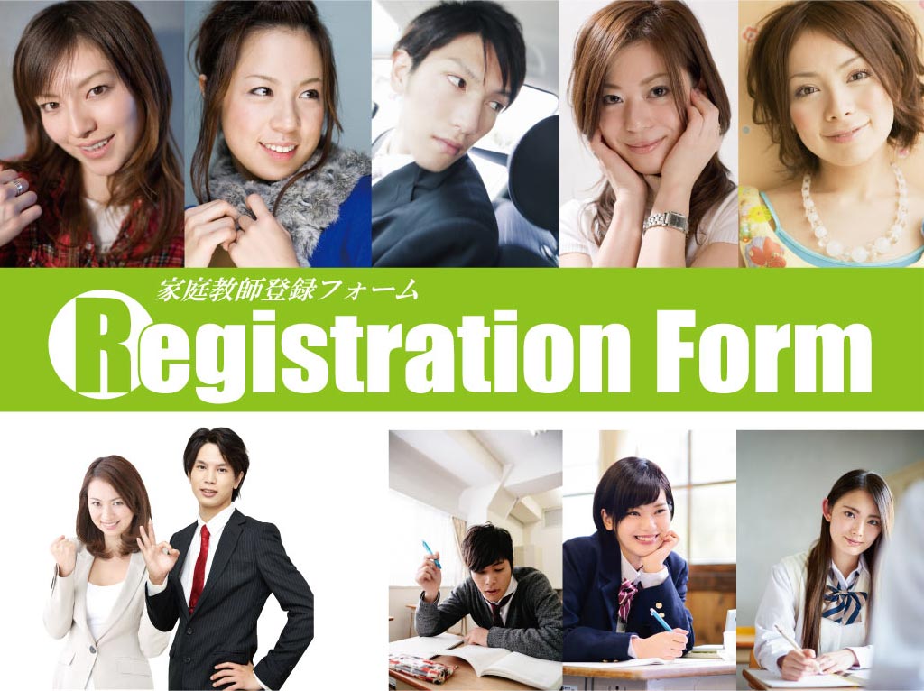家庭教師のAGENT＿教師登録フォーム