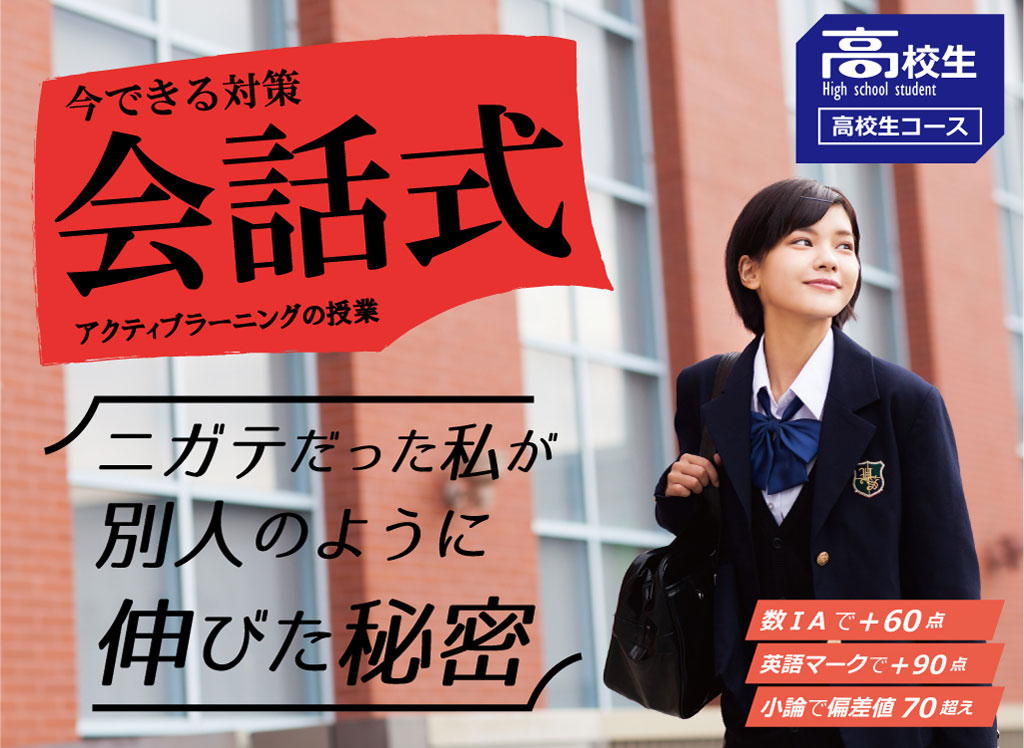 鳥取市_家庭教師のAGENT‗高校生コース_アクティブラーニング会話式