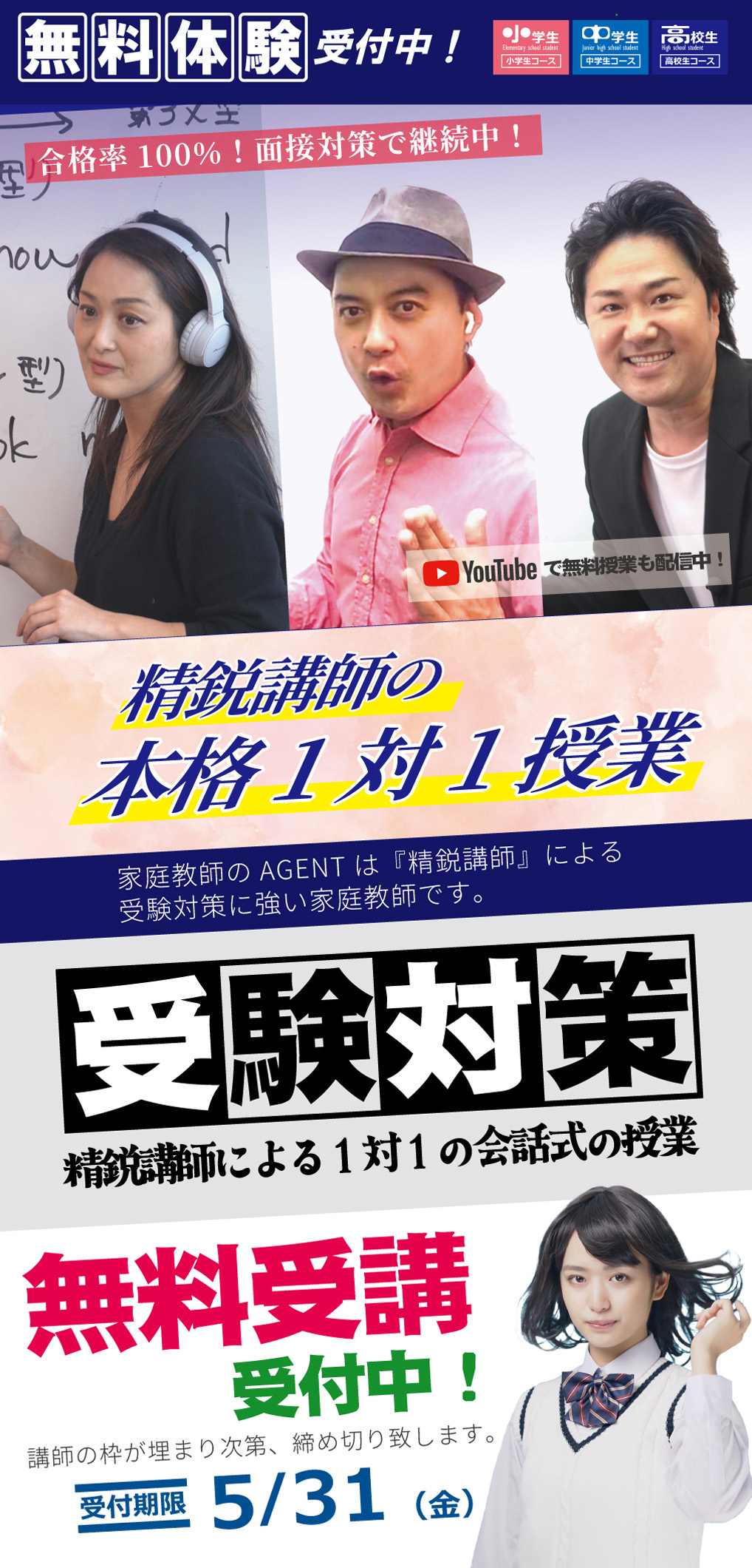 松江市_家庭教師のAGENT‗楽しく伸びる会話式