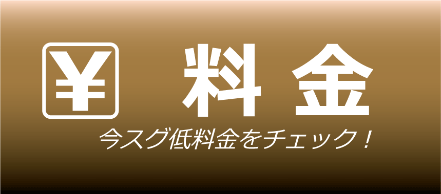 家庭教師のAGENT‗広島県‗地域最安値に挑戦する料金についてはコチラ