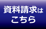 家庭教師のＡＧＥＮＴ_資料請求