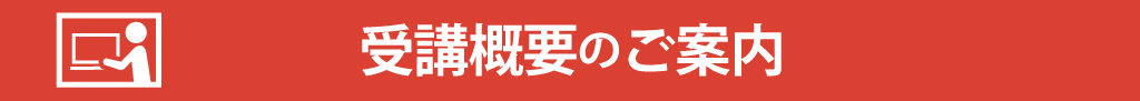 家庭教師のAGENT‗秋田県‗受講概要