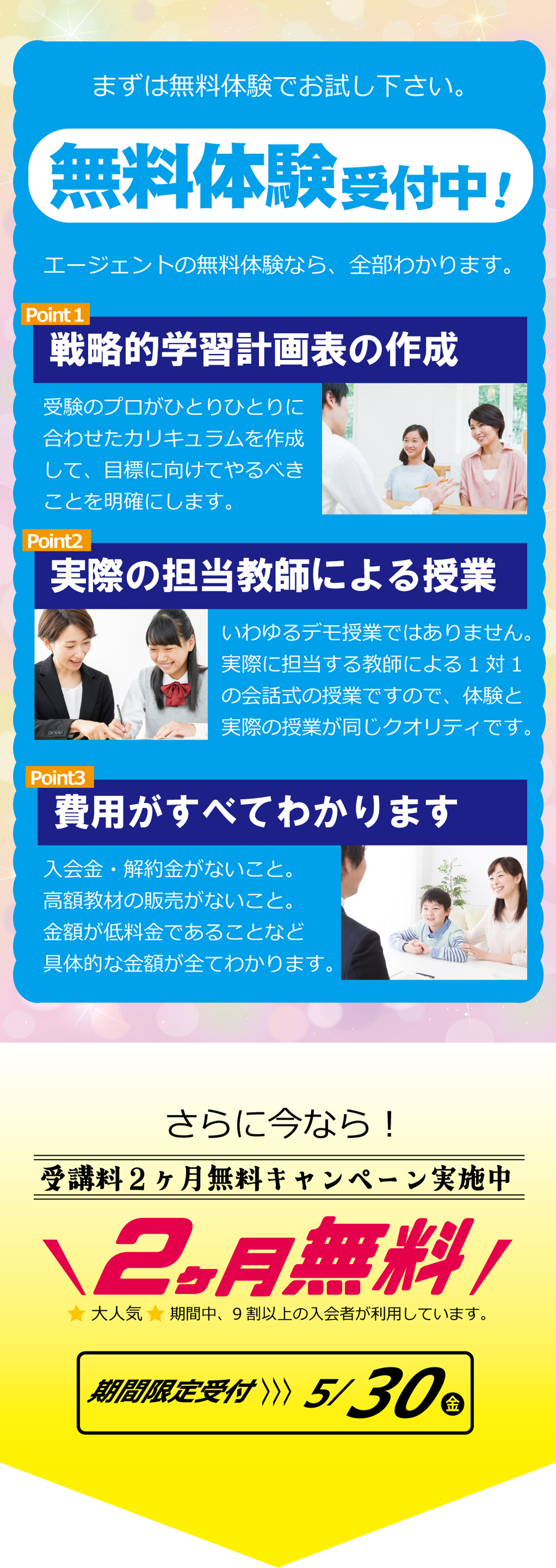 家庭教師のAGENT‗まずは無料体験でお試し下さい。