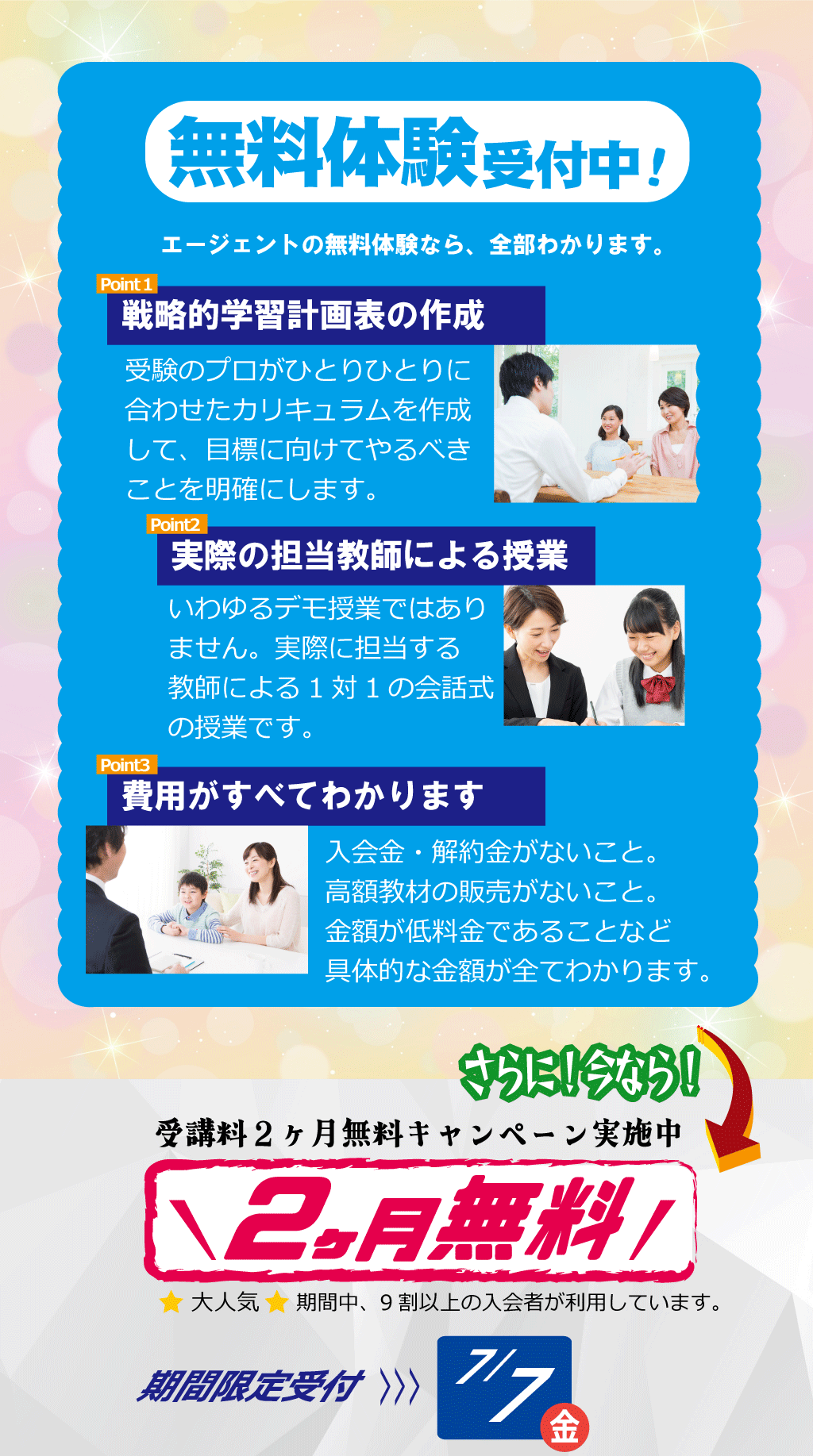 家庭教師のAGENT‗鳥取県＿2ヵ月無料キャンペーン