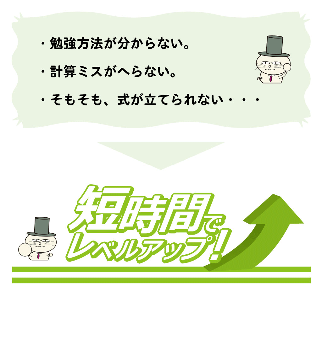 短時間でレベルアップ