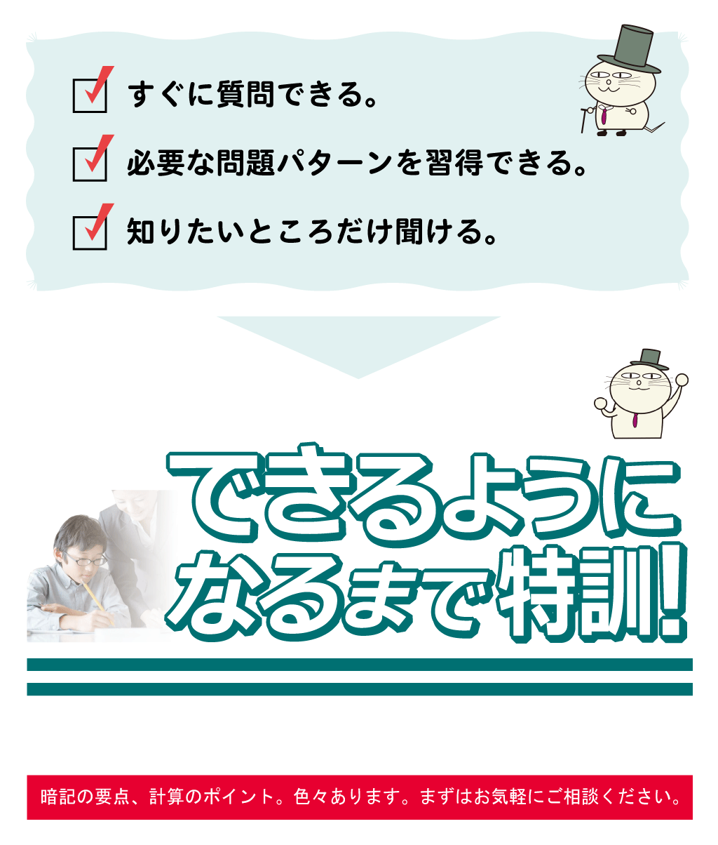 できるようになるまでマンツーマン特訓