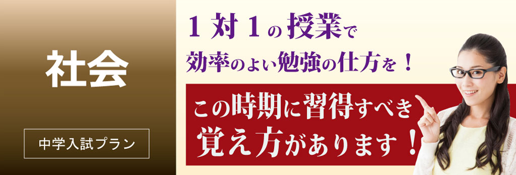 社会-１対１で効率の良い勉強の仕方を