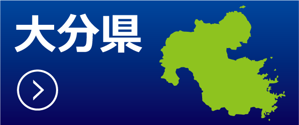 大分県