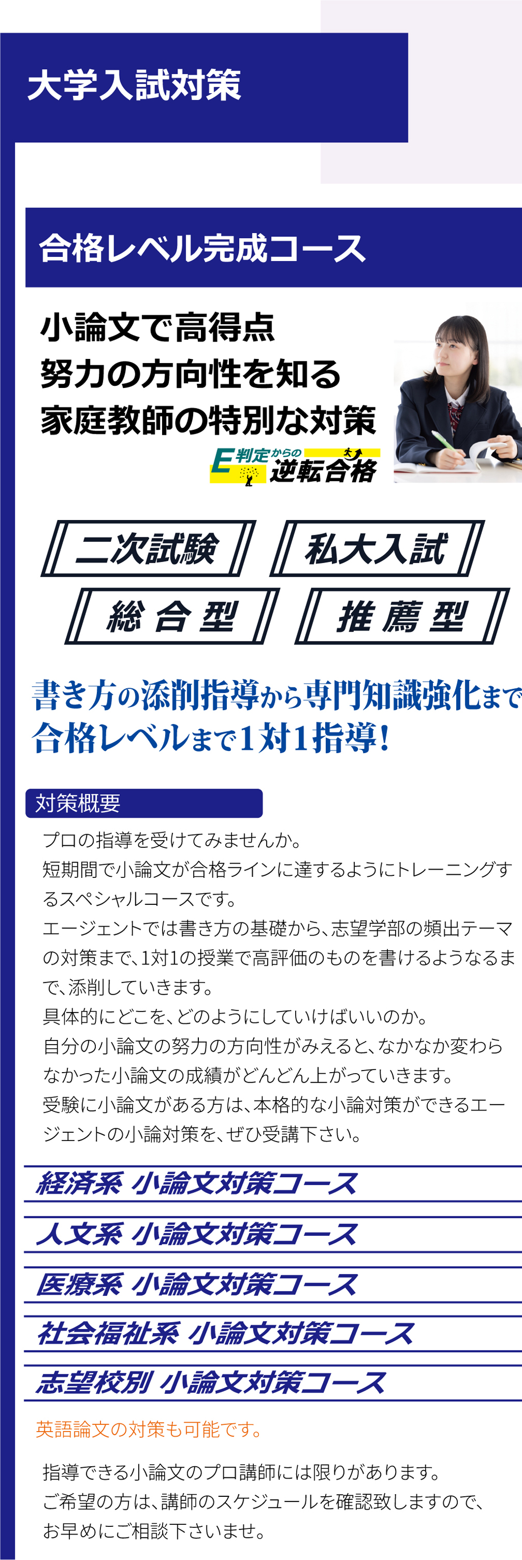 家庭教師のAGENT‗小論＿大学入試対策