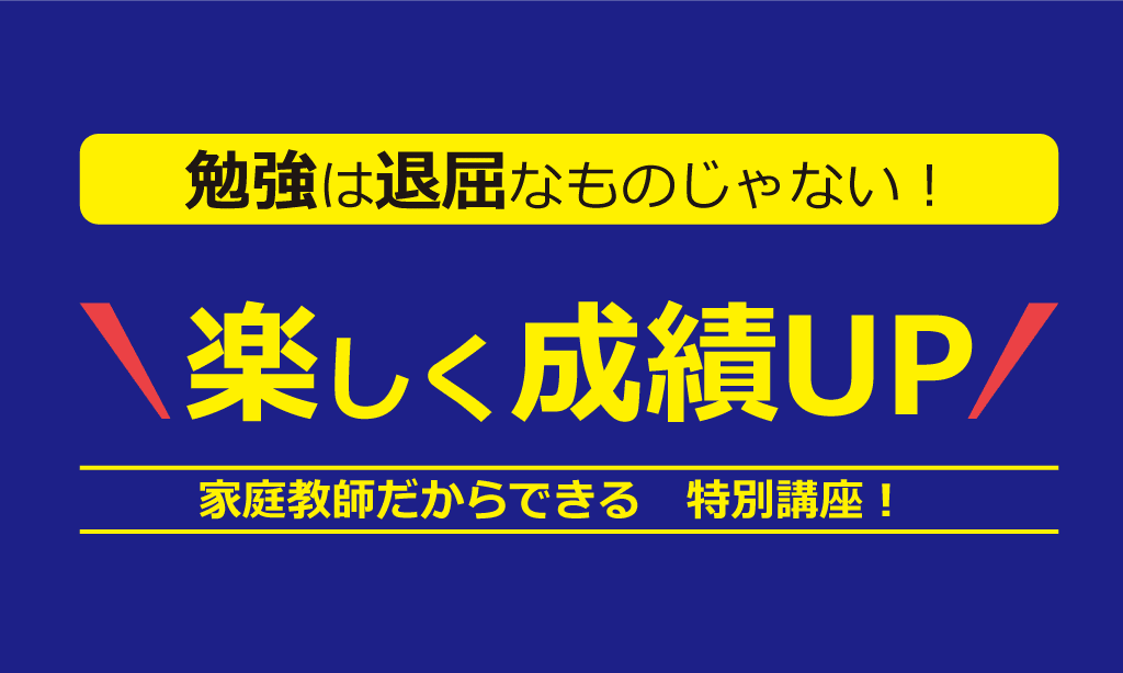 家庭教師のAGENT｜高校生コース｜家庭教師だからできる特別講座