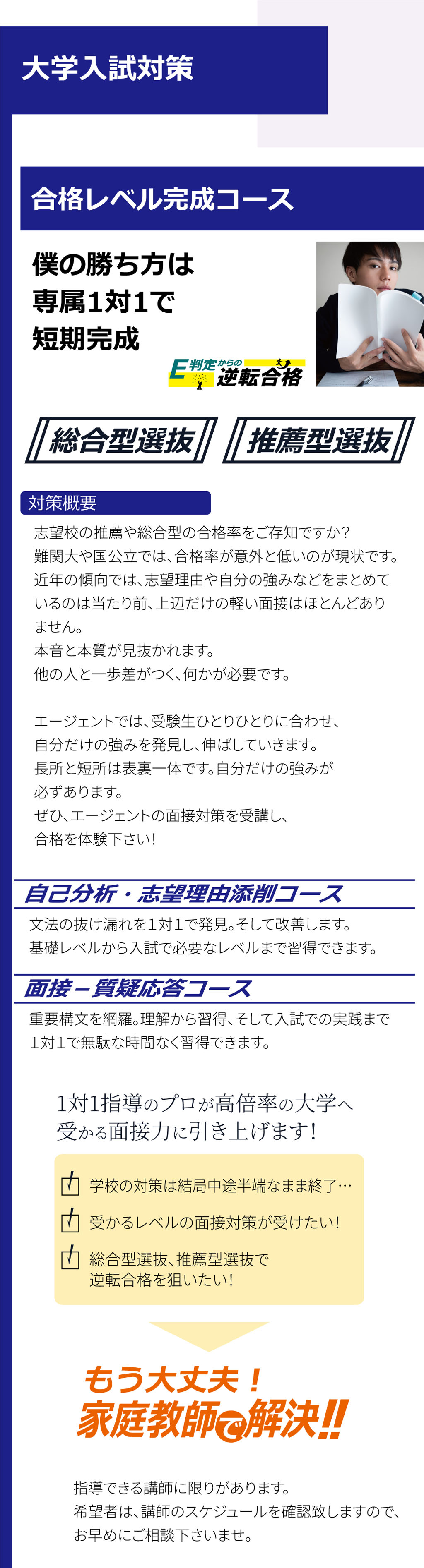 家庭教師のAGENT‗面接＿大学入試対策