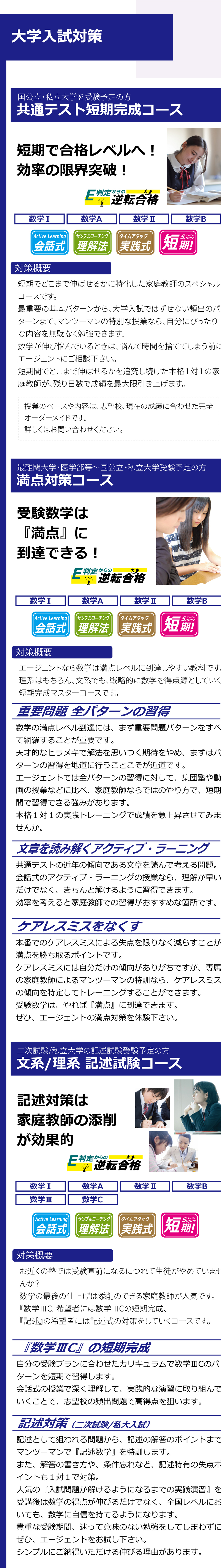 家庭教師のAGENT‗数学＿大学入試対策