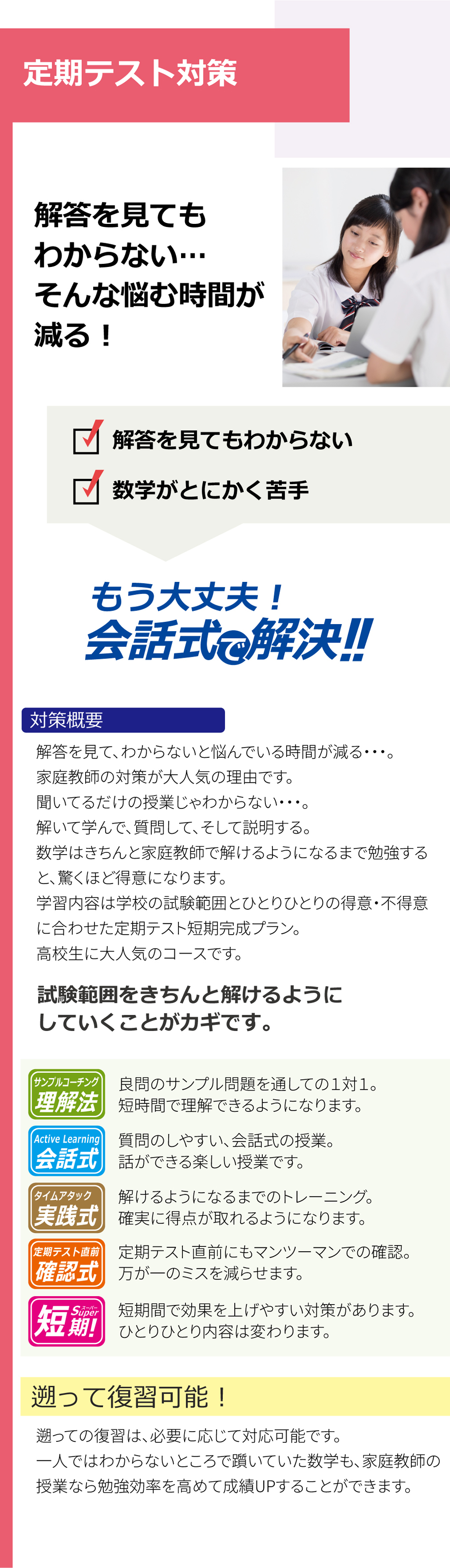 家庭教師のAGENT‗数学＿定期テスト対策