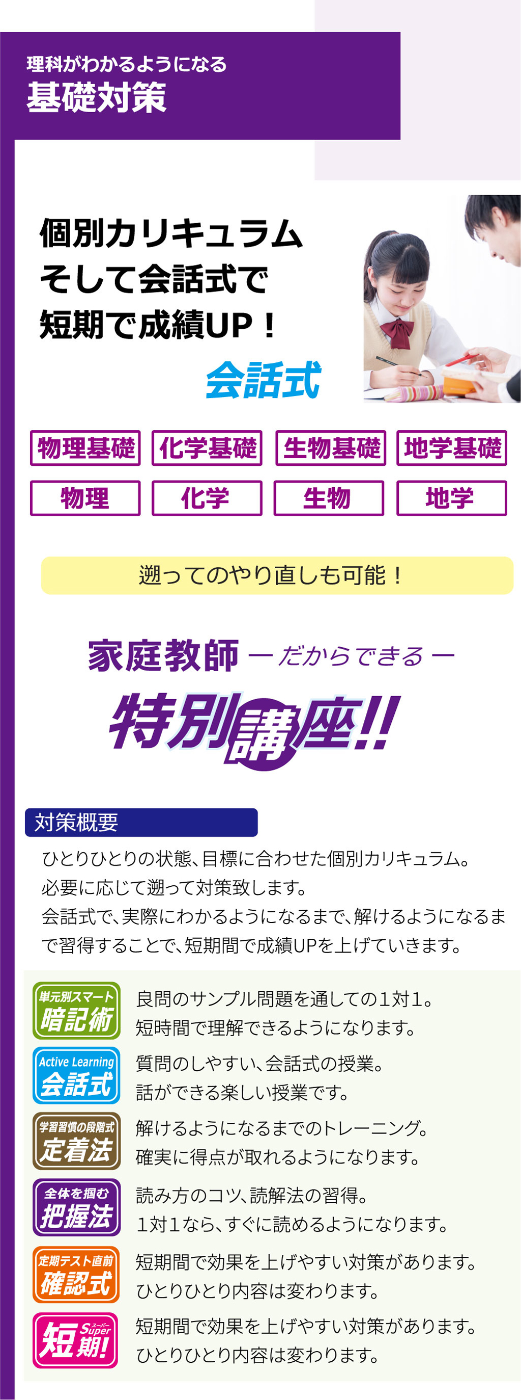 家庭教師のAGENT‗理科＿苦手分野対策