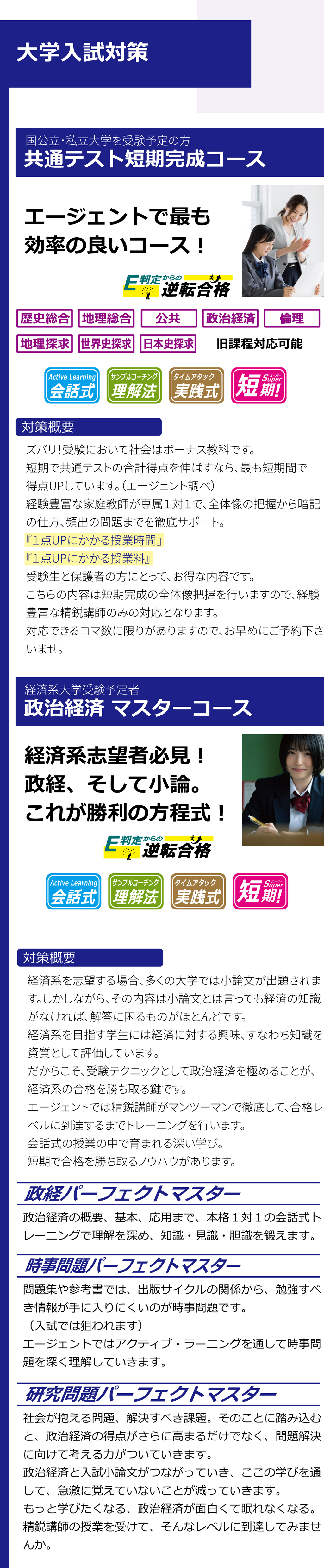 家庭教師のAGENT‗社会＿大学入試対策