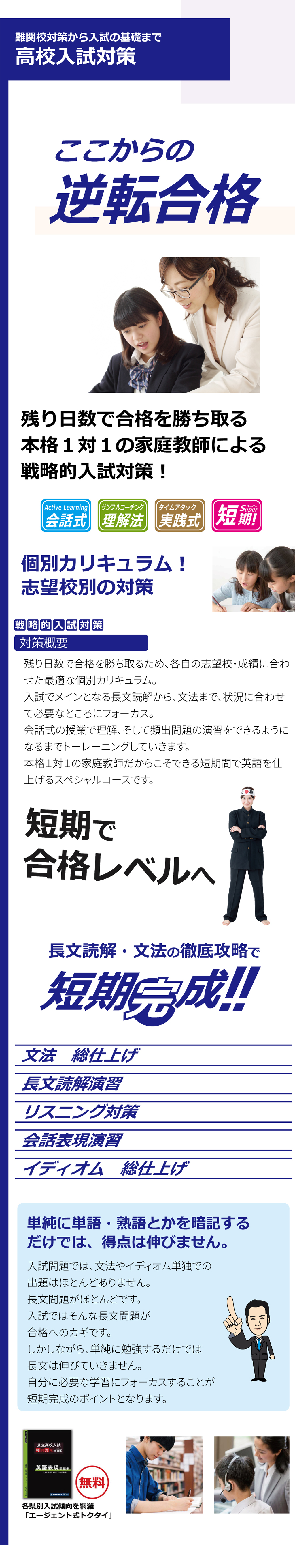 家庭教師のAGENT‗英語＿高校入試対策