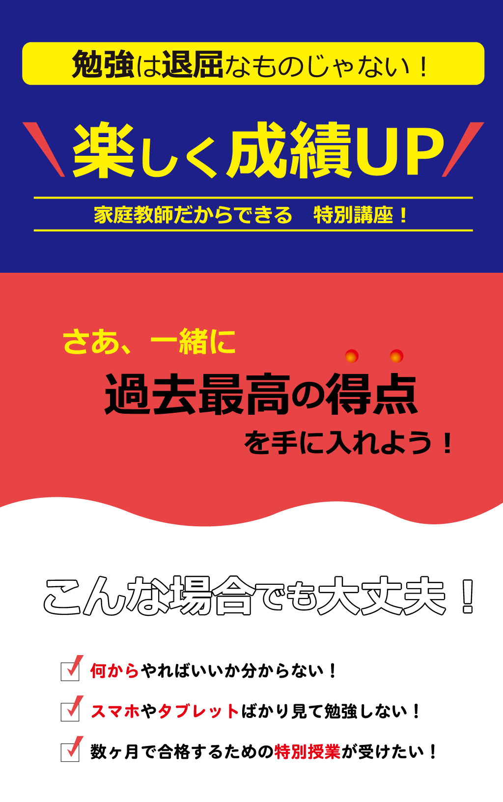 家庭教師のＡＧＥＮＴ｜中学生コース｜勉強は退屈なものじゃない、さぁ一緒に過去最高の得点を手に入れよう。勉強がニガテでも大丈夫★