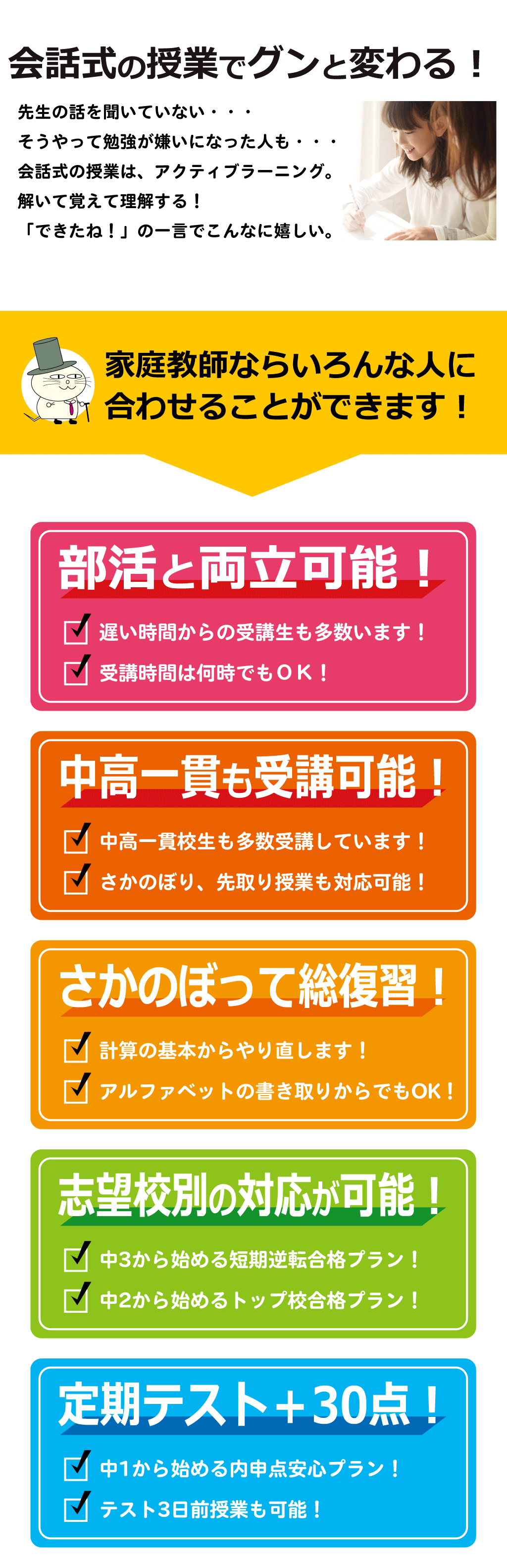 家庭教師のＡＧＥＮＴ｜中学生コース｜会話式の授業でグンと変わる！部活と両立可能!中高一貫も受講可能♪