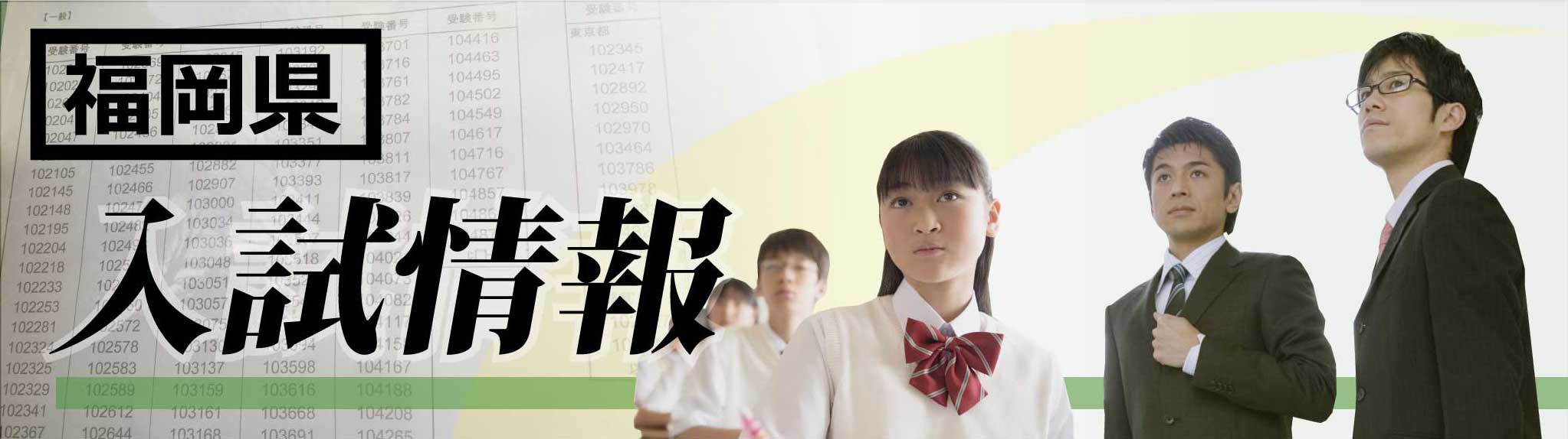 福岡県 高校入試21 ボーダーライン 偏差値 家庭教師のagent