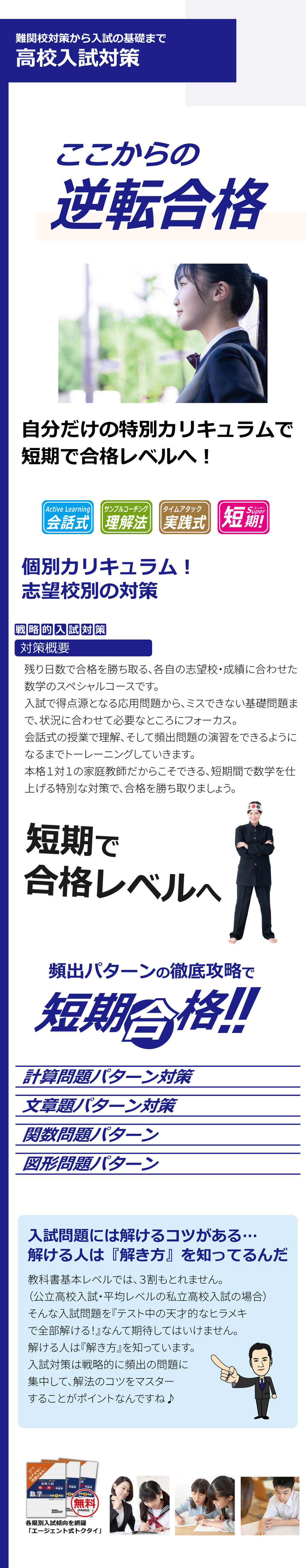 家庭教師のAGENT‗数学＿高校入試対策