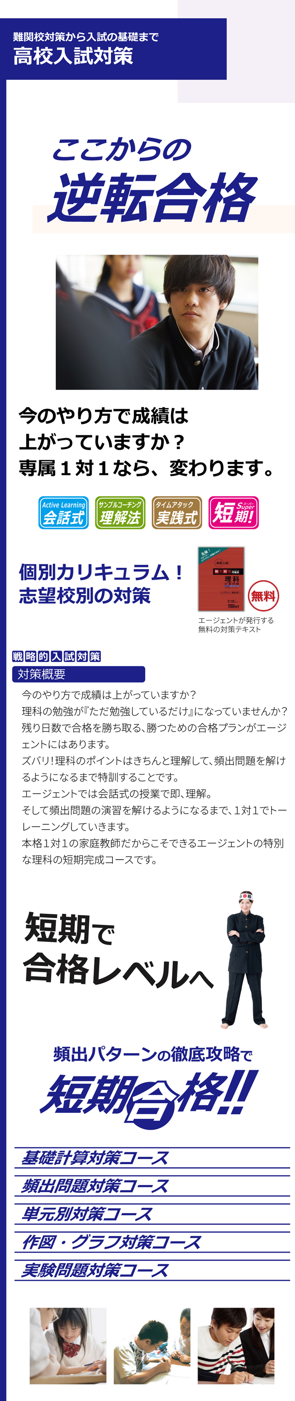 家庭教師のAGENT‗理科＿高校入試対策