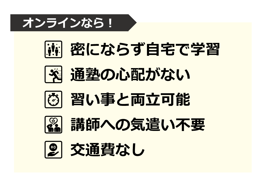 家庭教師のAGENT‗オンライン家庭教師コース＿メリットが大きすぎる